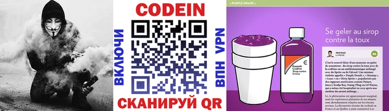 Кодеин Purple Drank Купить закладки Балашов